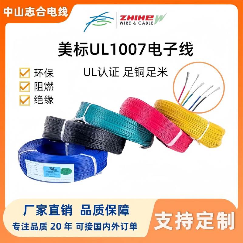 UL1007电子线电子电器设备灯具LED连接线铜束电线美标镀锡认证