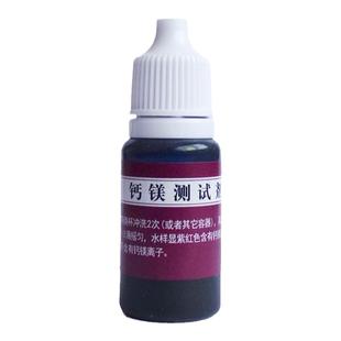 家用软水机测软水效果 锅炉软水测试10ml 软水硬水测试钙镁测试剂