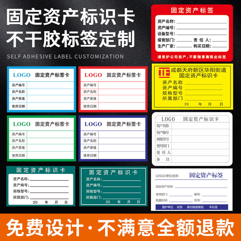 固定资产标签贴纸定制设备管理手写防水标识卡物料盘点Z不干胶打