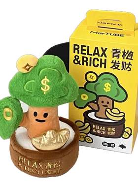 超级植物发财摇钱树毛绒摆件礼盒招财生日伴手礼玩具开业节日礼物