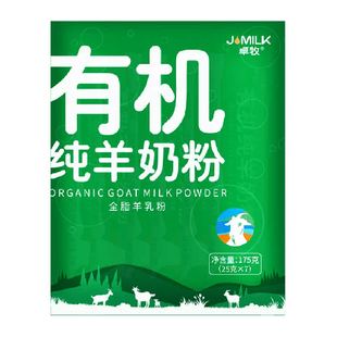 卓牧有机纯羊奶粉生羊乳不添加蔗糖高钙全脂奶粉一周小绿盒