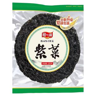 阿一波紫菜干货100g无沙紫菜干批发福建特产烤紫菜蛋花汤紫菜