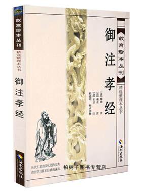 御注孝经顺治雍正玄宗儒家