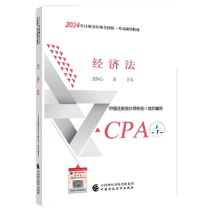 官方预售 正保会计网校cpa2026教材注册会计师官方教材会计审计税法经济法财管战略正版图书可搭指南基础模拟试卷题库课件