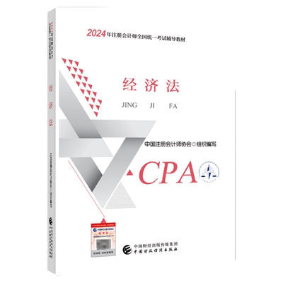 2026注册会计cpa官方教材