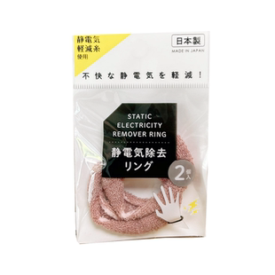 日本制造seria百元店防静电手环手带减轻去除头发衣物静电橡皮筋