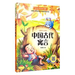 快乐读书吧全系列三四五六年级上下册小学课外阅读书籍必读正版伊索寓言克雷洛夫稻草人安徒生童话格林童话中国古代寓言故事人教版