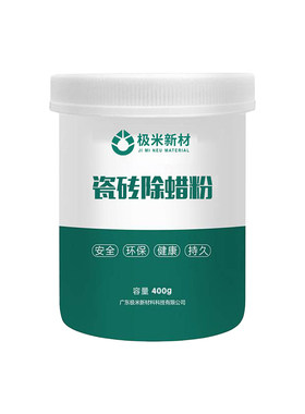瓷砖釉面除蜡粉除蜡防污