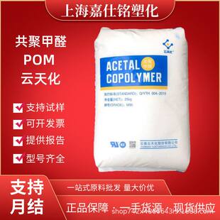 POM 云天化M90/M25/M270 注塑挤出级 高耐磨 齿轮聚甲醛塑料颗粒