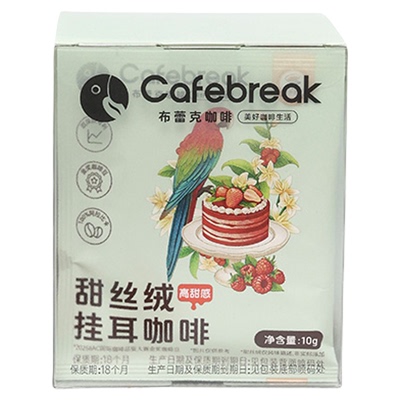 布蕾克甜丝绒精品挂耳咖啡金奖系列美式黑咖啡10片装cafebreak