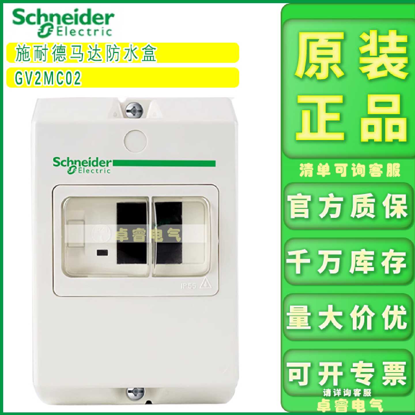议价正品施耐德适配GV2ME防水盒 GV2MC02 马达断路器保护罩安全防