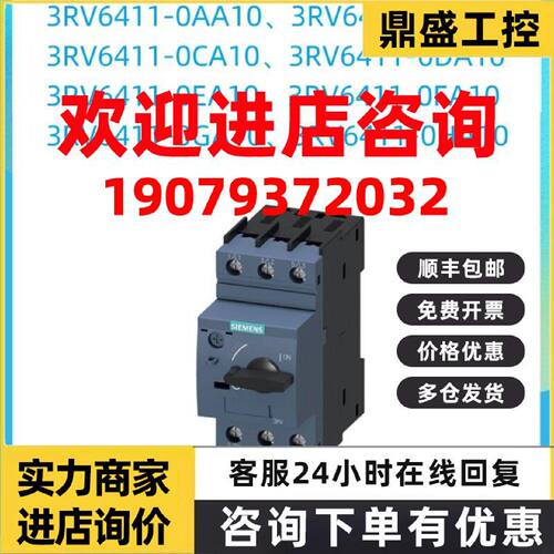 议价西门子断路器3RV64 11 3RV6411-0AA/BA/CA/DA/EA/FA/GA/HA/10