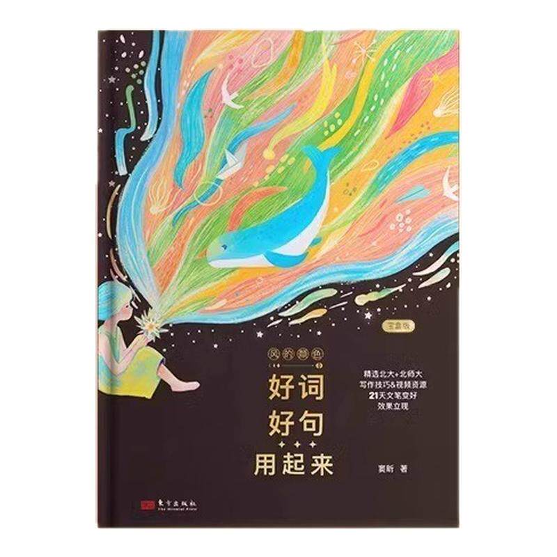 风的颜色好词好句用起来摘抄本写作提分宝盒豆神大语文窦昕原创作文金句八百例小学生每日晨读美文小学语文作文高分素材挑战文笔好