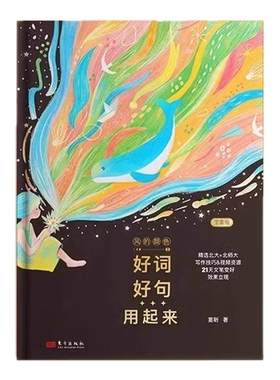 风的颜色好词好句用起来摘抄本写作提分宝盒豆神大语文窦昕原创作文金句八百例小学生每日晨读美文小学语文作文高分素材挑战文笔好