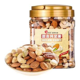 洽洽罐装混合纯坚果1kg开心果榛子巴旦木碧根果营养补充妈妈孕妇