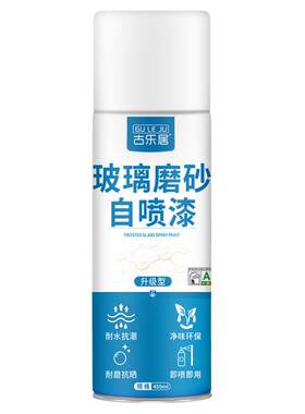 玻璃磨砂漆窗户防窥喷雾卫生间