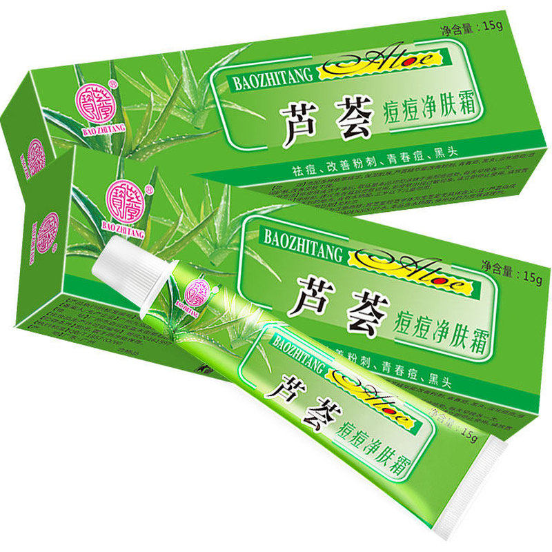 宝芝堂芦荟痘痘净肤霜原金芦荟逗逗净霜痘痘净粉刺淡化去痘