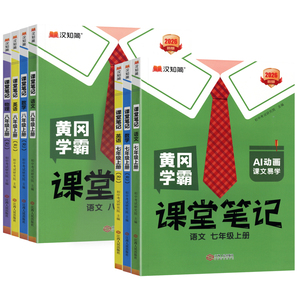 七八年级课堂笔记语文数学英语