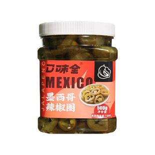 口味全墨西哥辣椒圈酸辣椒圆切片500g汉堡披萨搭档圆切片配料腌制