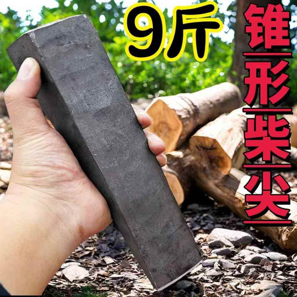 柴尖全钢劈柴破桩神器农村轨道钢铁尖高锰钢特大号劈木头楔子斧子