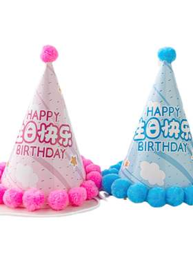 网红毛球帽生日装饰卡通蛋糕帽
