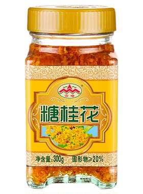 糖桂花桂林蜜酱家用云峰