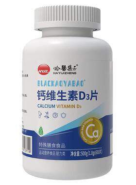 0糖500片无糖高钙片VD3碳酸钙