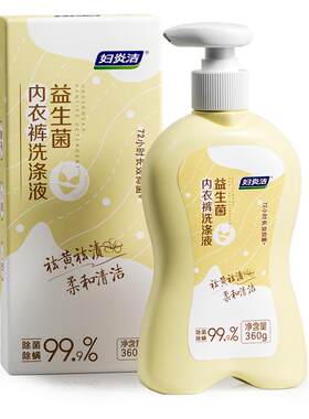 妇炎洁益生菌内洗12秒速溶血黄渍