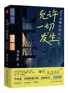 允许一切发生治愈成长年轻人