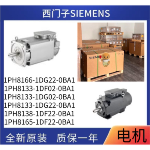议价1PH8166/133/8138/8165-1DG221DF02/1DG02/1DF22-0BA1紧凑型