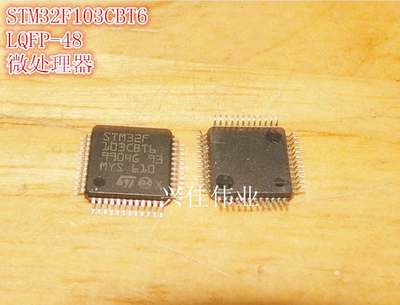 全新 STM32F103CBT6 STM32F103 专营 贴片LQFP-48 微控制器芯片IC