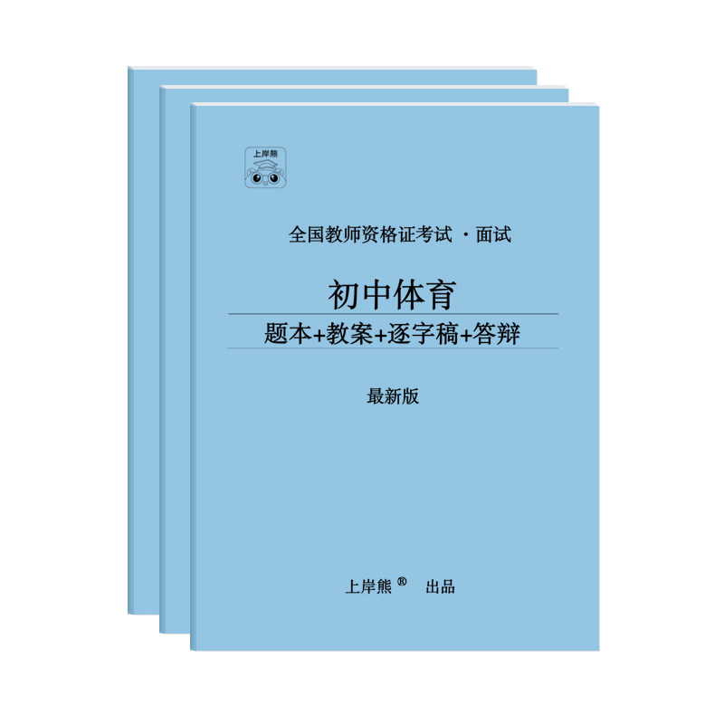 2026中学/小学教资面试学霸笔记