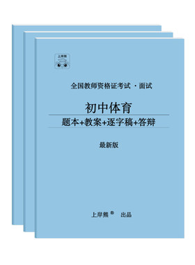 2026中学/小学教资面试学霸笔记