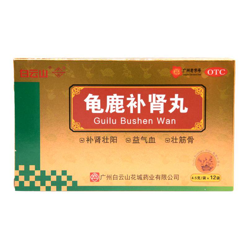 【花城】龟鹿补肾丸4.5g*12袋/盒补肾壮阳益气血壮筋骨肾阳虚精神疲乏旗舰店正品保障