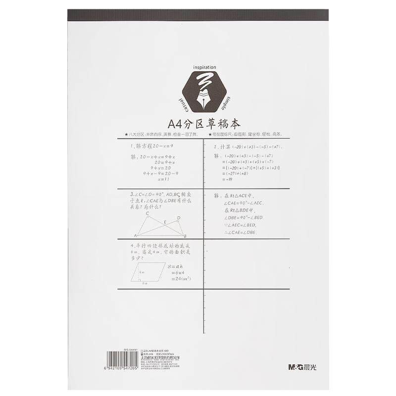 晨光分区草稿本草稿纸B5加厚数学a4空白小学生专用初中生高中生学生考研稿纸大学生本子简约白纸批发