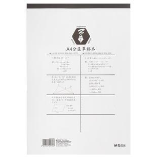 晨光分区草稿本草稿纸B5加厚数学a4空白小学生专用初中生护眼高中生学生考研稿纸大学生本子简约白纸批发