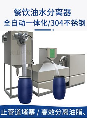 铁山源自动油水分离器商业综合体餐饮专用地下室污水提升全自动
