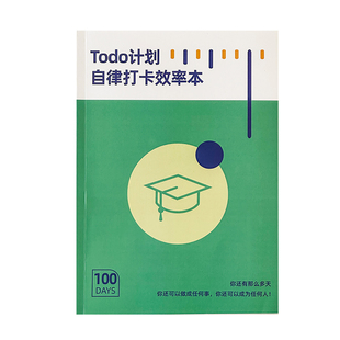 倒计时100天自律打卡效率本学生用时间管理考研记事本每日计划本