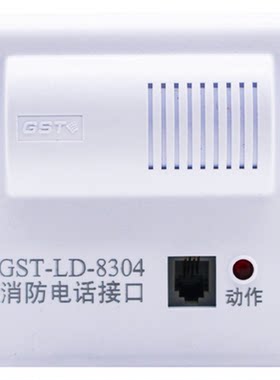 海湾电话模块消防电话接口