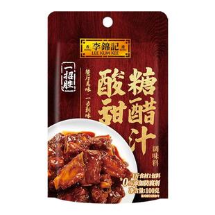 李锦记酸甜糖醋汁家用小包装0添加糖醋排骨酱汁锅包肉官方旗舰店