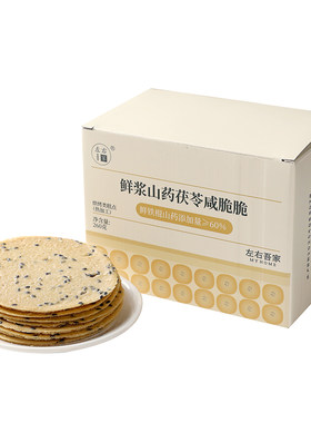 左右吾家山药茯苓咸脆脆饼