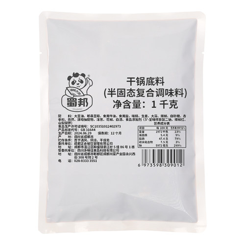 蜀邦商用干锅酱1kg微辣口味川香调料麻辣香锅红油底料炒菜料