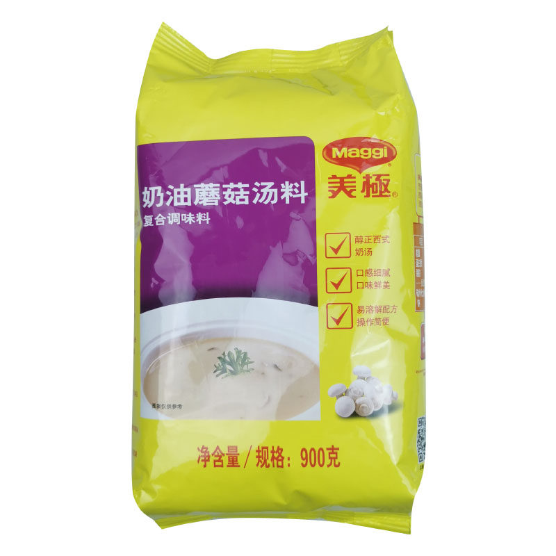 Maggi美极汤料 奶油蘑菇味汤料900g 西式浓汤速食速溶 包邮