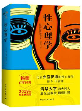 性心理学性冲动早熟学术恋物癖幽微研究霭理士两性健康两性情感心理学85年学术著作比肩梦的解析两性心理学人性入门指导书籍