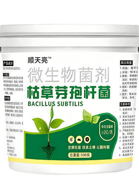 枯草芽孢杆菌500g|超2000次加购
