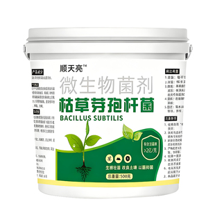 枯草芽孢菌杆菌正品旗舰店微生物菌剂兰花桂花专用农用土壤改良剂