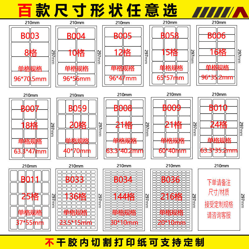 博辰凯A4不干胶标签打印纸