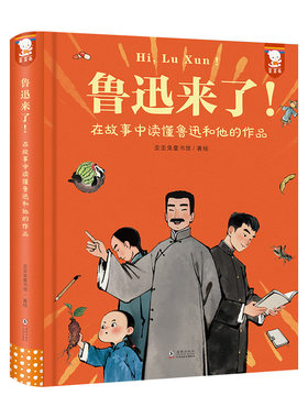 歪歪兔鲁迅来了在故事中读懂作品