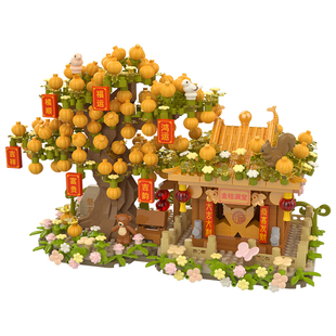 桔子树积木拼装树屋桌面立体摆件成人版拼图喜庆手工diy新年礼物