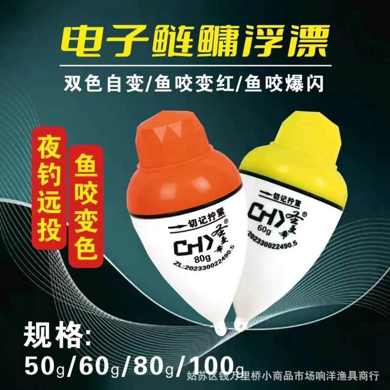 琴钓渔具电子浮漂浮钩希12s漂圣咬曼50g60g80g100g通电球电子绿光